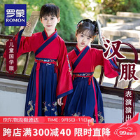 罗蒙儿童国学汉服男女童古装中秋国庆演出服朗诵服装 酒红色 130