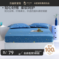 百丽丝水星集团旗下100%纯棉床笠单件全棉床笠床罩保护套 仰望星辰【卡通系列】 150cm×200cm(适用1.5米床)