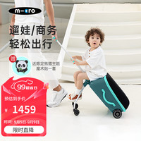 MICRO儿童可坐滑行箱 micro可坐行李箱亲子出行拉杆箱 孔雀绿
