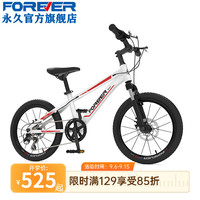 永久铝合金儿童自行车8-9-12岁宝宝脚踏车小孩男女童车变速山地车 7速 白色 20寸【身高:135-155CM]