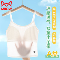 猫人2件少女内衣二阶段发育期女孩初中小背心无痕防震矫正薄吊带 浅粉+白色 【防凸点 透气】 M (体重60-80斤)