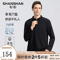 杉杉（SHANSHAN）长袖T恤男2024秋季7A抗菌含绵羊毛商务休闲翻领POLO领T恤通勤百搭 黑色 180