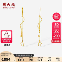 ZHOU LIU FU/周六福 流苏 女士耳环 18K金