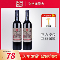 CHANGYU 张裕 多名利张裕印象赤霞珠干红葡萄酒红酒双支750ml餐酒