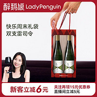 LADY PENGUIN 醉鹅娘 快乐周末礼袋招牌鸟酒雷司令白葡萄酒德国摩泽尔进口双支