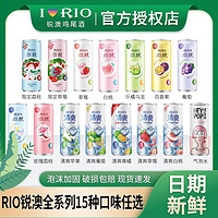 RIO 锐澳 鸡尾酒预调微醺小美好清爽多口味330ml*24罐洋酒果酒批发