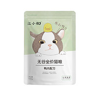 江小傲 猫粮低温烘焙幼猫成猫500g1斤装小袋试吃