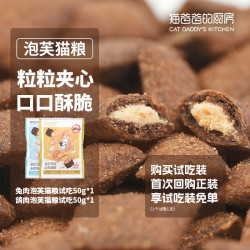CAT DADDY'S KITCHEN 猫爸爸的厨房 猫粮成幼猫全价主食夹心酥猫饭试吃