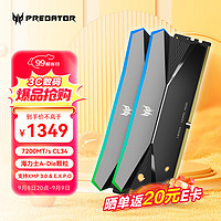 PREDATOR 宏碁掠夺者 32G(16G×2)套装 DDR5 7200频率  Hera影锋系列 RGB灯条(C34)  掠光限定版