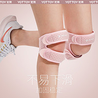 88VIP：YOTTOY 髌骨带 专业跳绳运动护膝 20230527髌骨带