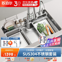 苏泊尔（SUPOR）304不锈钢水槽 日式大口径单槽厨房洗菜盆台上盆大单槽自带飞雨