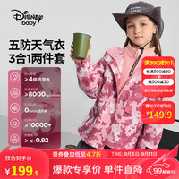 迪士尼（Disney）女童山系三合一外套2024春秋装儿童防风防水户外衣服秋冬 粉色迷彩米奇 140