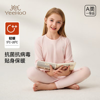 YeeHoO英氏儿童家居服套装男女童抗菌抗病毒导湿透气高弹无骨秋衣秋裤内衣 淡