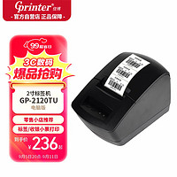 Gainscha 佳博 Gprinter) 58mm 热敏标签/小票打印机 电脑版 服装奶茶商超零售仓储物流 GP-2120TU