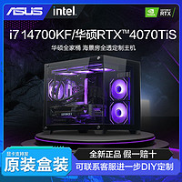 百亿补贴：ASUS 华硕 DIY主机（i7 13700KF 、16GB、1TB、RTX4060Ti）