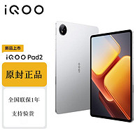 百亿补贴：iQOO Pad2 12.1英寸 平板电脑