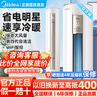 百亿补贴：Midea 美的 空调大2匹家用客厅立式新一级能效变频智能省电节能圆柱柜机