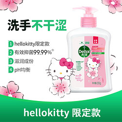 Dettol 滴露 抑菌洗手液滋润倍护KT限定版250g/瓶滋润保湿双效呵护