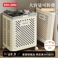 JEKO&JEKO可折叠脏衣篮浴室神器收纳篮收纳筐玩具收纳桶大容量脏衣篓洗衣篮
