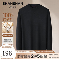 杉杉(SHANSHAN)羊毛衫男秋冬季厚款100%纯绵羊毛圆领保暖毛衣男中青年针织衫