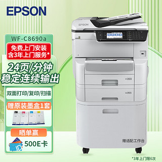 EPSON 爱普生 WF-C8690a A4/A3+彩色喷墨大中型办公数码复合机复印机打印机 （双纸盒+上门安装+3年服务)