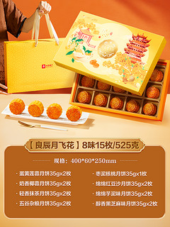 BESTORE 良品铺子 中秋节礼品月饼礼盒 750g 11味11枚