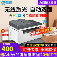 HP 惠普 M233sdw 233sdn a4黑白激光打印机 自动双面打印输稿器