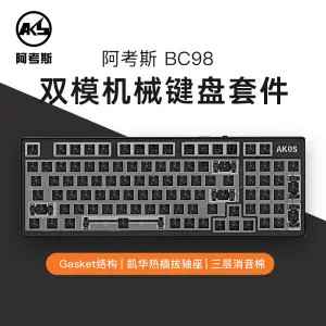 AKOS 阿考斯 BC98 双模板套件（无背光）黑白