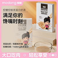 MODONG 魔胴 奶茶 控碳冲饮 周杰伦联名奶茶 30g*10袋