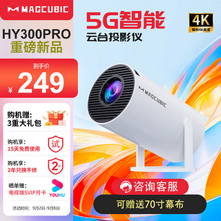 MAG CUBIC投影仪  HY300PRO