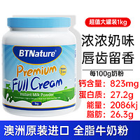 BTNature 蓝胖子全脂奶粉 1kg 罐装