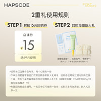 Hapsode 悦芙媞 雪糕防晒10g SPF50+ 返大额回购券-BY