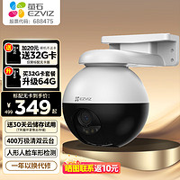 EZVIZ 萤石 摄像头C8W  C8C 摄像头安防摄像头监控家用防尘防水无线WiFi室外双云台360度萤石莹石 C8W 400万高清】4mm 标配无卡+30天云存储试用