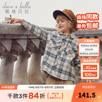 戴维贝拉（DAVE＆BELLA）童装儿童衬衫男童格子衫中大童长袖衬衣2024秋季小孩子衣服 蓝绿格 140cm（身高130-140cm）