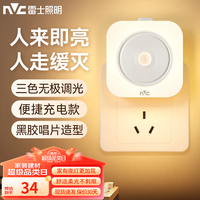 雷士 NVC   Lighting LED小夜灯母婴灯卧室床头灯喂奶起夜灯创意氛围灯女生儿童节 【人体感应充电款】无极调光