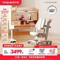 护童(Totguard)学立方儿童学习桌椅护眼套装中小书桌可调节升降实木学习桌 学立方实木单桌+追背椅-橙