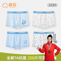 棉致青少年内裤男发育期高中生初中生大童男生莫代尔冰丝透气短裤 9703+9704【网眼冰丝】 4条 M 【体重70-90斤】