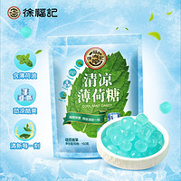 88VIP：徐福记 糖果清凉薄荷糖150g约42颗