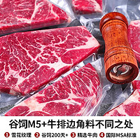 澳洲进口M5眼肉牛排块*1包/1斤