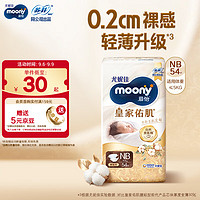 moony 皇家佑肌系列 纸尿裤 S24片