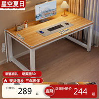 星空夏日实木电脑桌台式书桌学生学习桌简易卧室电竞桌工作台家用办公桌子