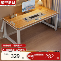 星空夏日实木电脑桌台式书桌学习桌简易卧室电竞桌工作台家用办公桌子 实木桌/原木色160*60/加厚3cm