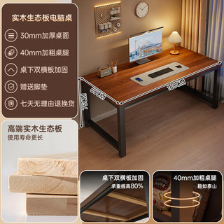 星空夏日实木电脑桌台式书桌学习桌简易卧室电竞桌工作台家用办公桌子 实木桌/胡桃色160*60/加厚3cm