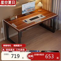 星空夏日实木电脑桌台式书桌学习桌简易卧室电竞桌工作台家用办公桌子 实木桌/胡桃色140*60/加厚5cm