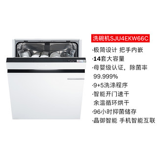 BOSCH 博世 小虎鲸系列 SJU4EKW66C 嵌入式洗碗机 14套 白色