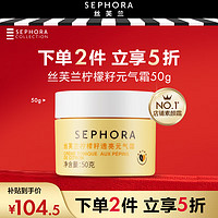 SEPHORA 丝芙兰 柠檬籽元气霜遮瑕提亮素颜面霜新年 柠檬籽元气霜 50g