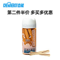 CHEWNERGY/齿能 齿能宠物零食齿趣时光旋风棒狗狗磨牙棒训练洁齿棒幼犬狗狗零食