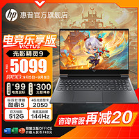 HP 惠普 光影精灵10 2024可选光影精灵9旗舰游戏本 15.6英寸144Hz高性能轻薄电竞笔记本电脑黑神话悟空推荐