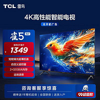 TCL 雷鸟雀5 24款50英寸4K超清全面屏电视智能网络液晶电视机