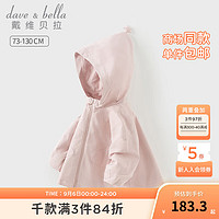 戴维贝拉（DAVE＆BELLA）2024秋季小童连帽上衣休闲女宝宝衣服儿童上衣女童外衣秋装 浅粉色 80cm(身高73-80cm)